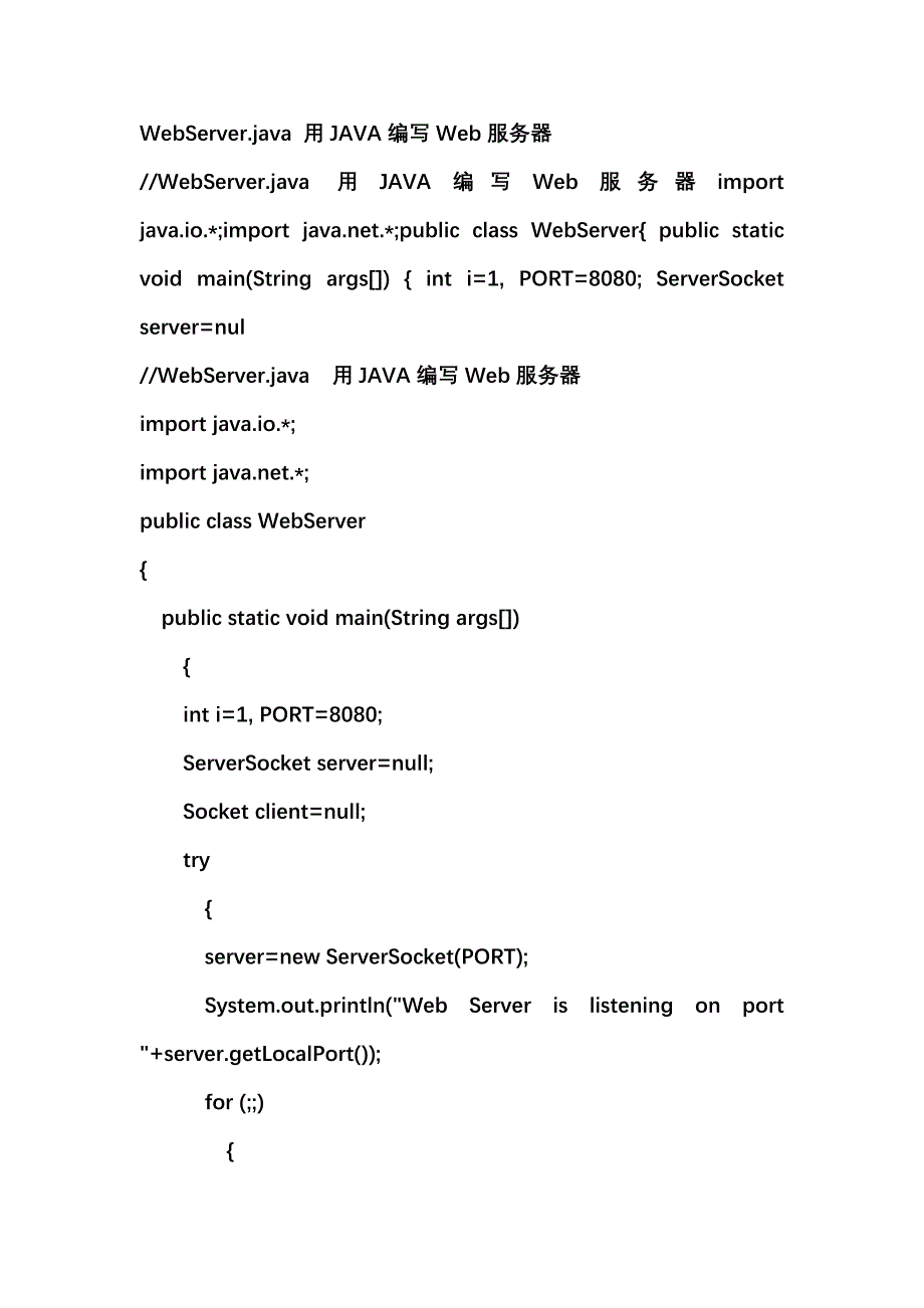 用JAVA编写Web服务器.doc_第1页