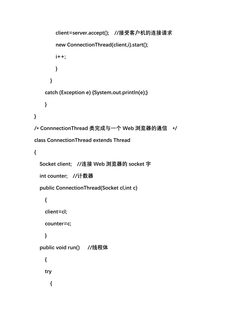 用JAVA编写Web服务器.doc_第2页