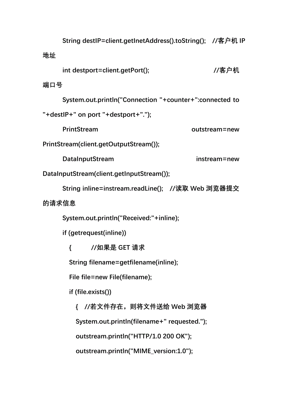 用JAVA编写Web服务器.doc_第3页