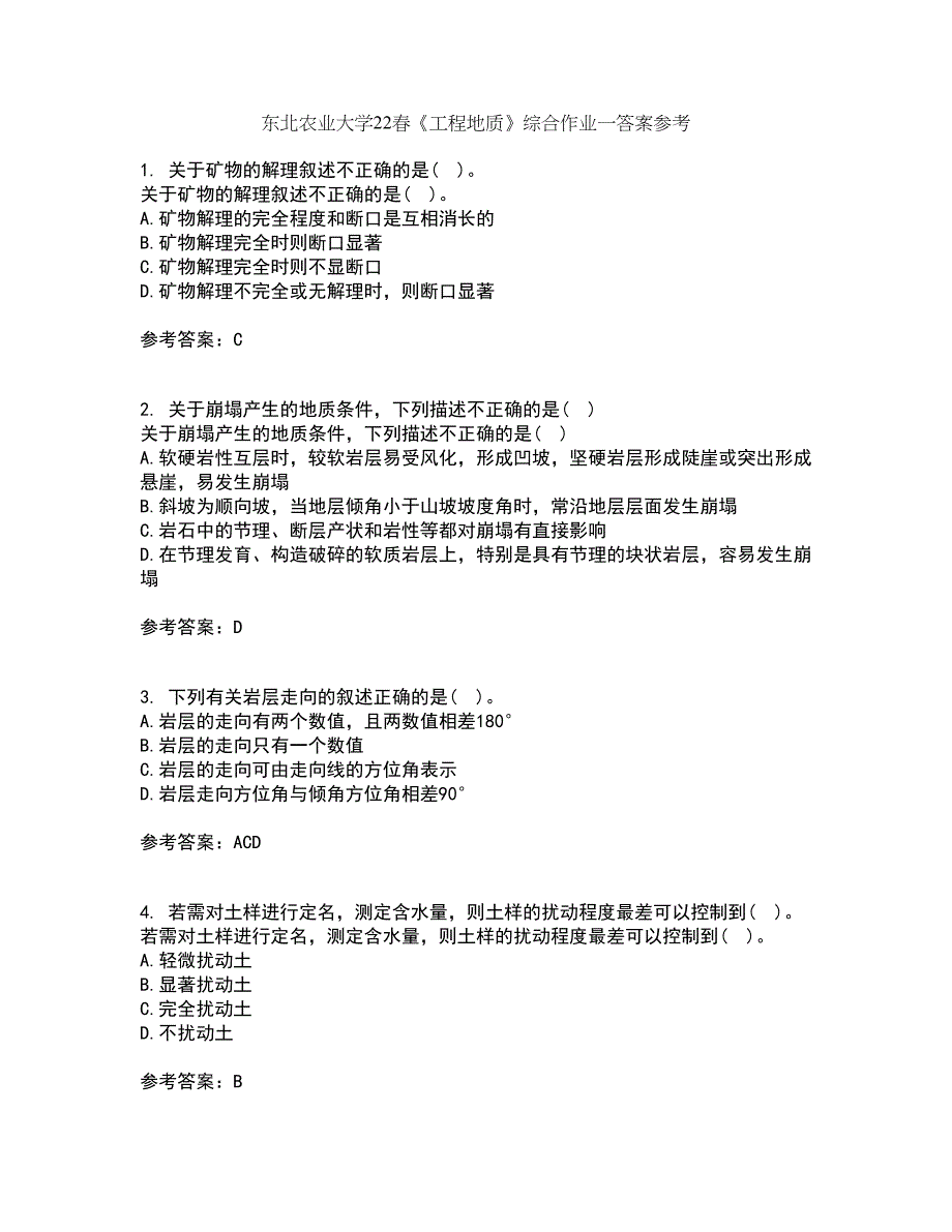 东北农业大学22春《工程地质》综合作业一答案参考44_第1页