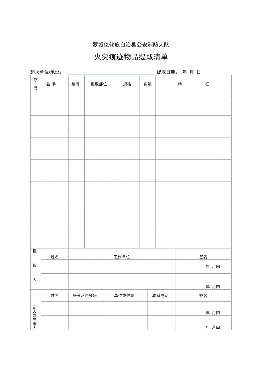 火灾调查范本_第2页