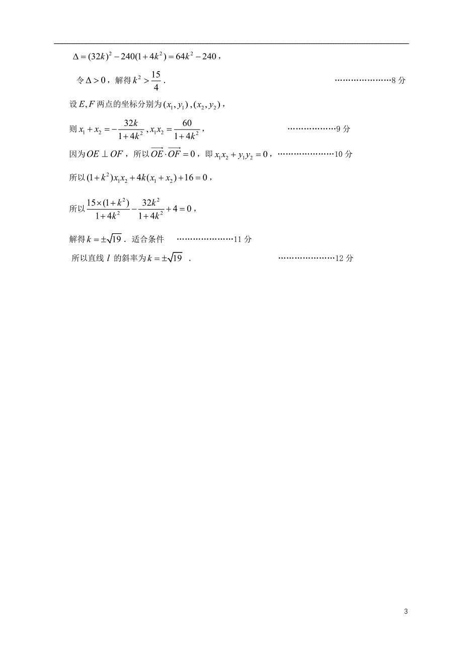 曲师大附中2022级高二下学期第一次月考数学答案.doc_第3页