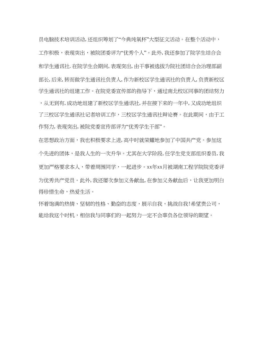 2023大学生入学自我介绍参考.docx_第5页