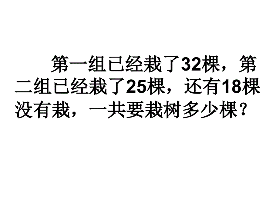 二年级数学上册解决问题期中前_第1页