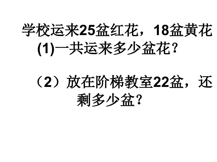 二年级数学上册解决问题期中前_第2页