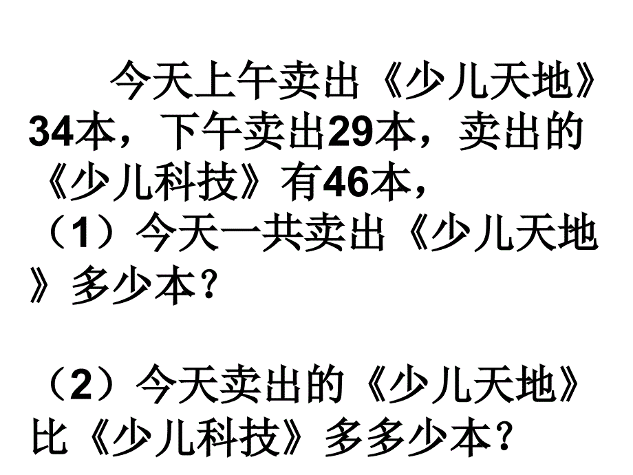 二年级数学上册解决问题期中前_第3页