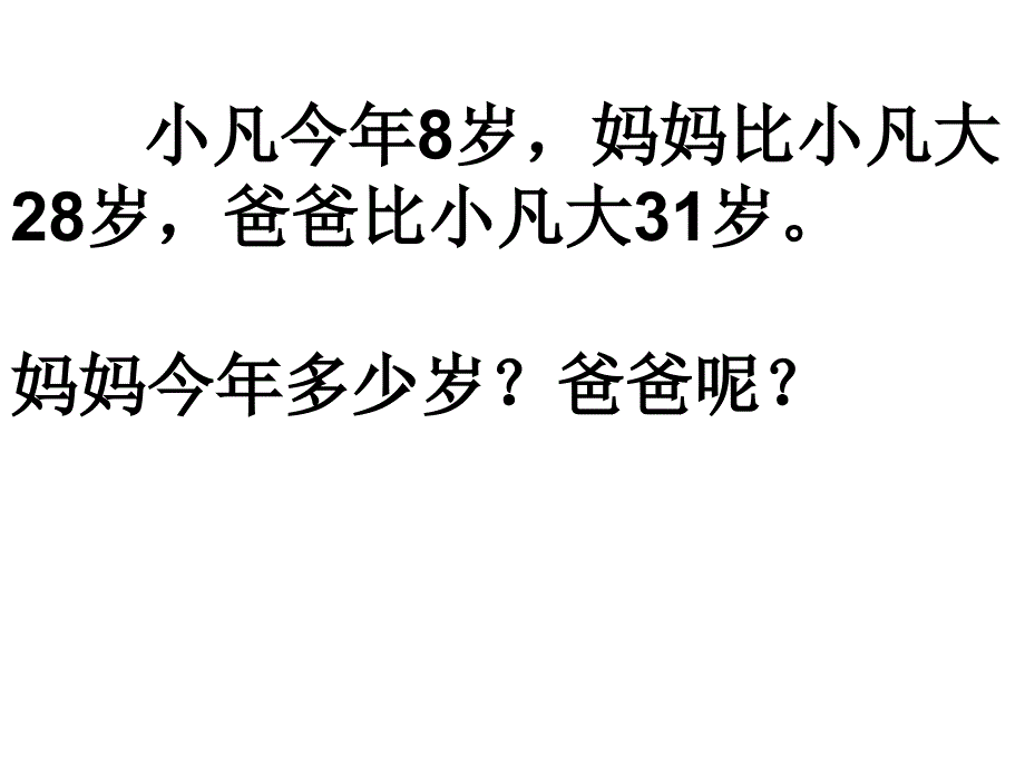 二年级数学上册解决问题期中前_第4页