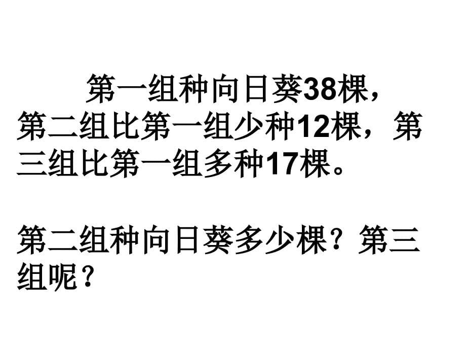 二年级数学上册解决问题期中前_第5页