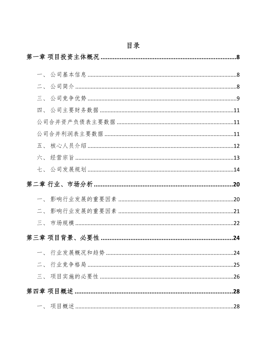 常州催化剂项目可行性研究报告(DOC 71页)_第2页