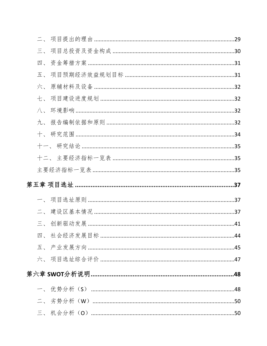 常州催化剂项目可行性研究报告(DOC 71页)_第3页