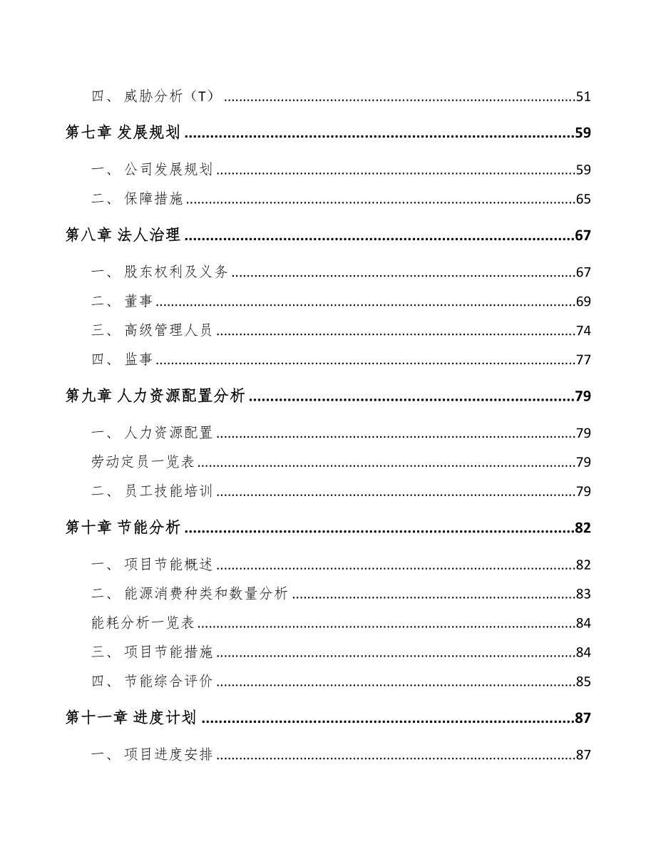 常州催化剂项目可行性研究报告(DOC 71页)_第4页