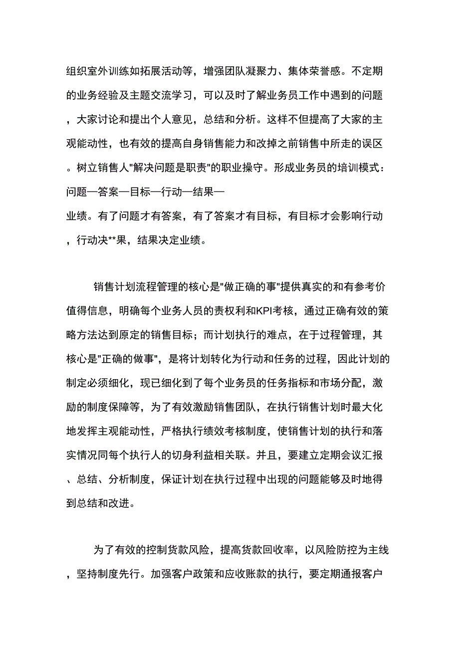 2020年公司销售部的优秀工作计划范文_第2页