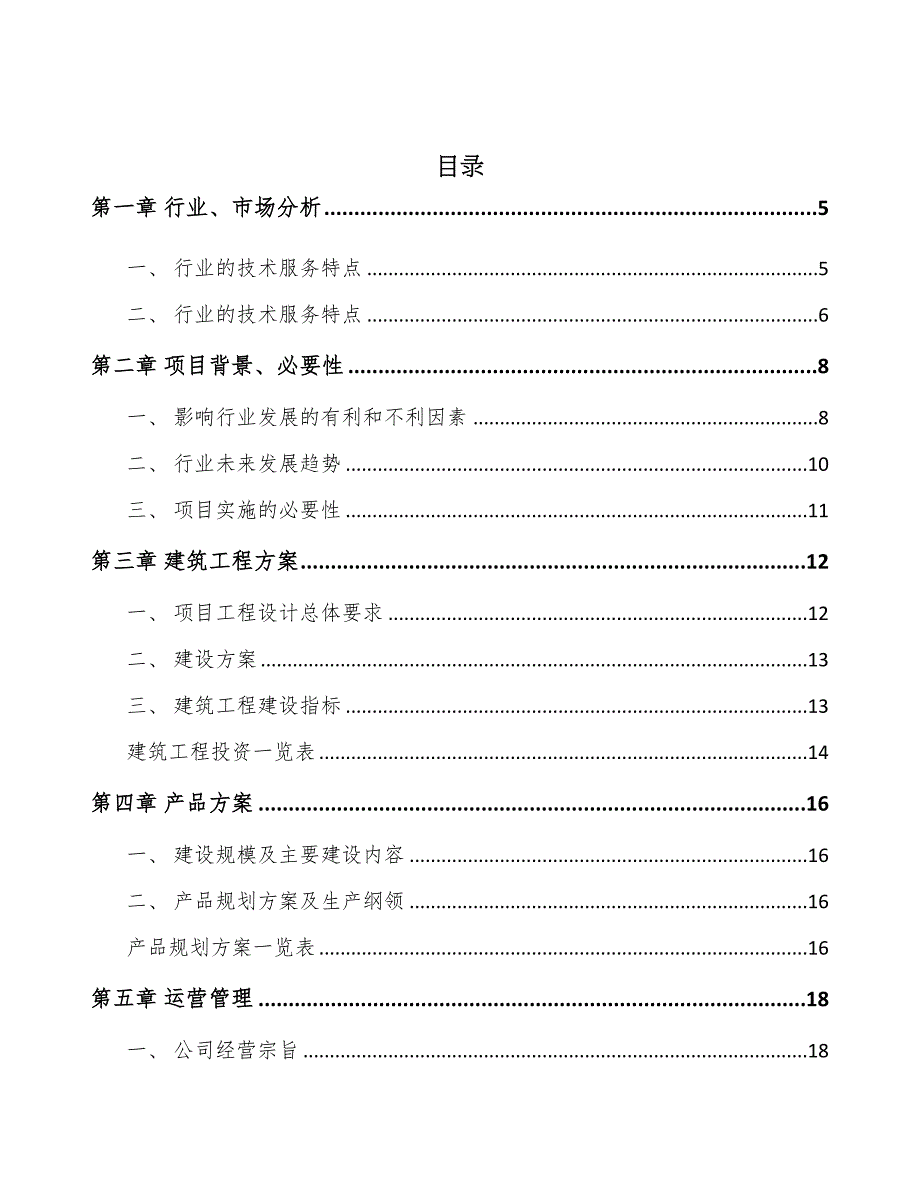 武汉线缆连接组件项目可行性研究报告(DOC 38页)_第2页