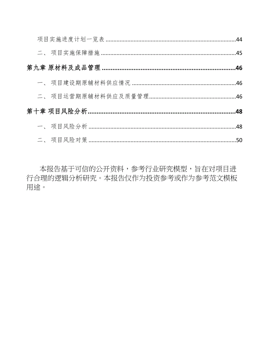 武汉线缆连接组件项目可行性研究报告(DOC 38页)_第4页