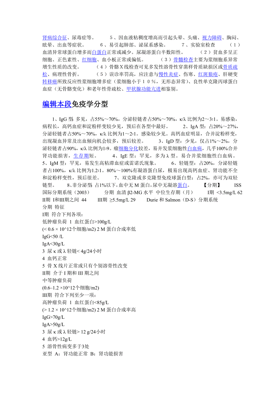 多发性骨髓瘤.doc_第3页