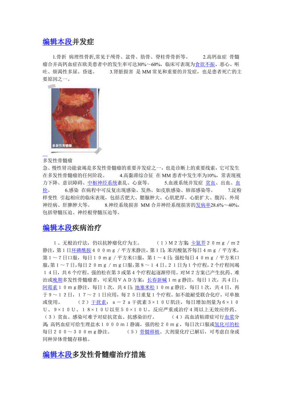 多发性骨髓瘤.doc_第4页