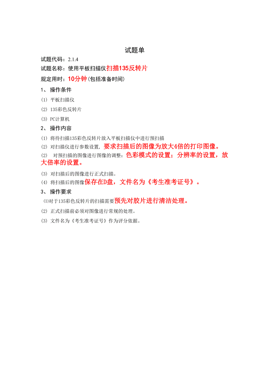 摄影中级考题11页word文档_第4页