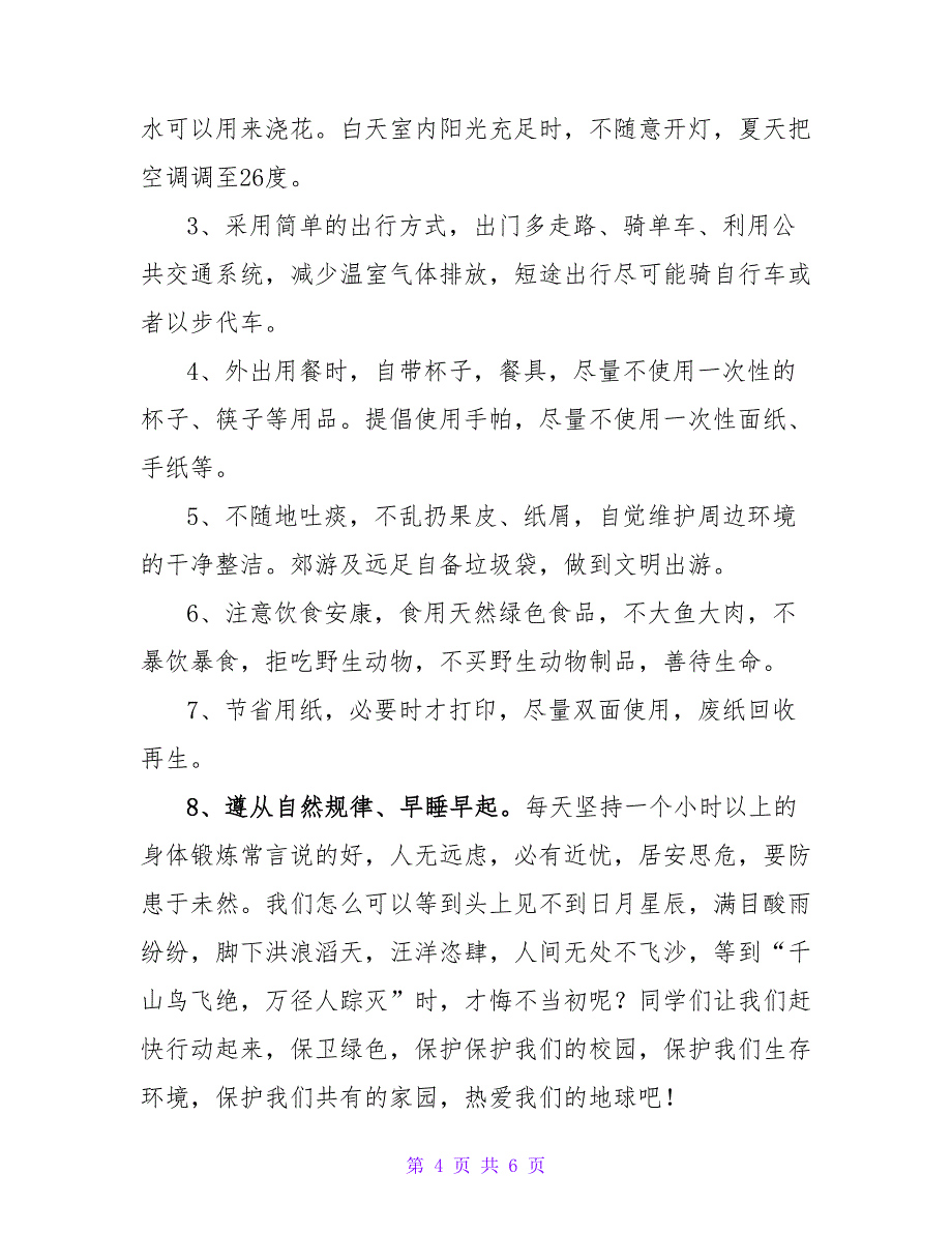 世界地球日国旗下讲话稿三篇.doc_第4页