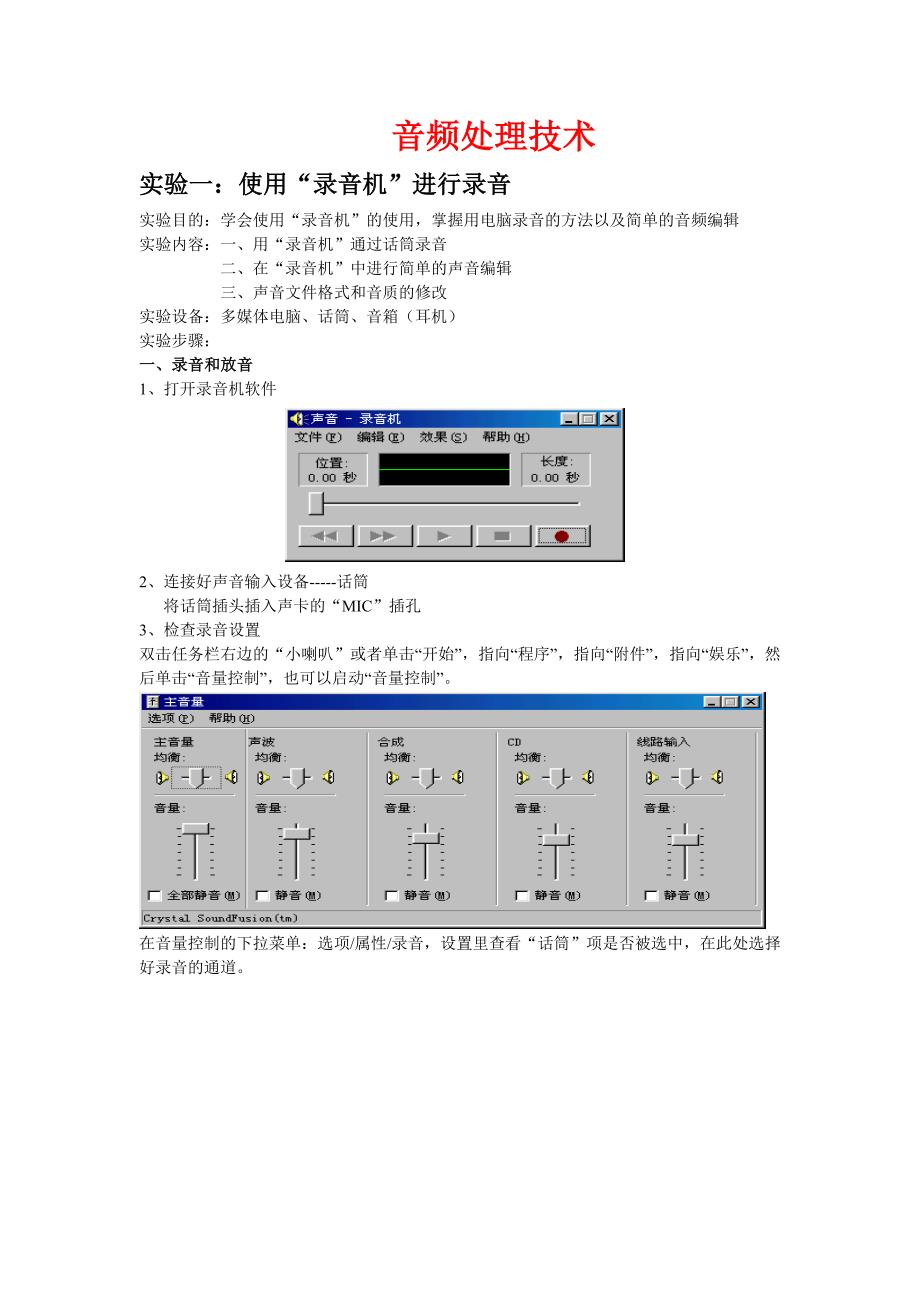 MTV音频技术(精品)_第1页