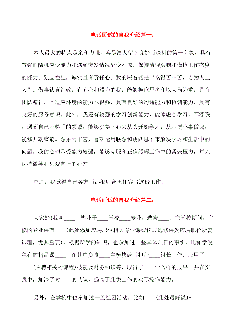 电话面试的自我介绍_第1页