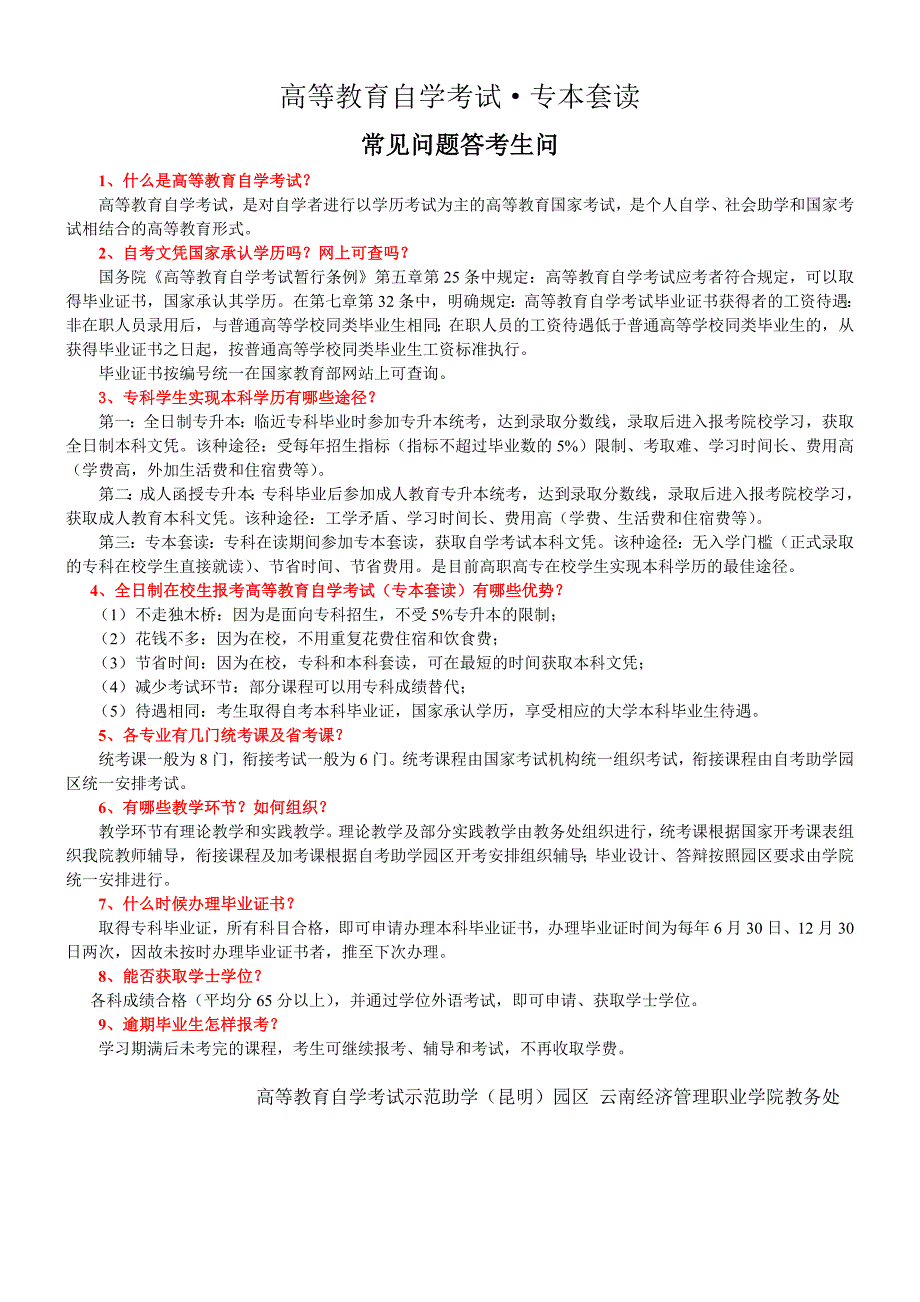 高等教育自学考试专本套读_第3页