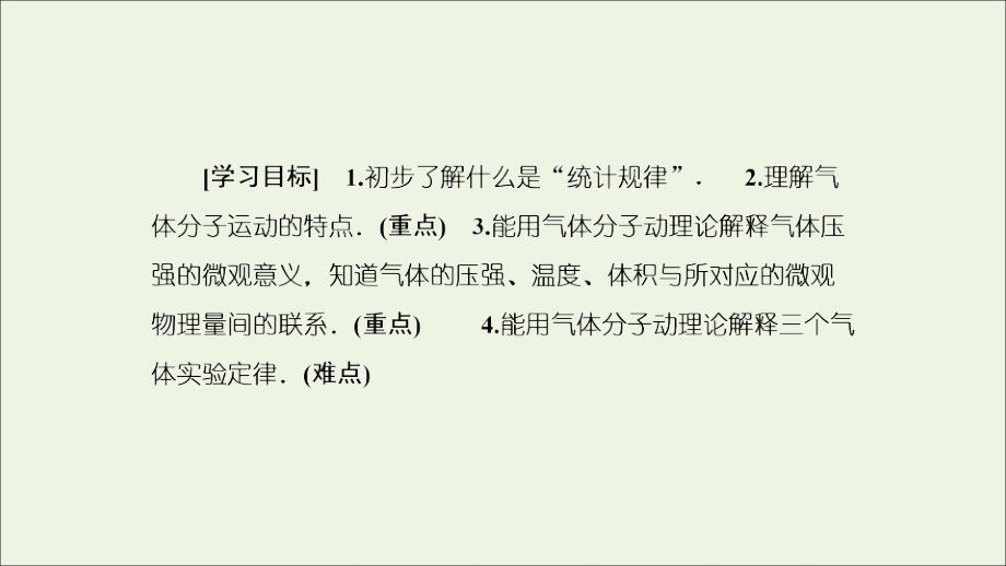 2019高中物理 第八章 4 气体热现象的微观意义课件 新人教版选修3-3_第2页