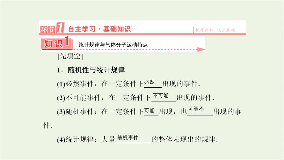 2019高中物理 第八章 4 气体热现象的微观意义课件 新人教版选修3-3_第3页