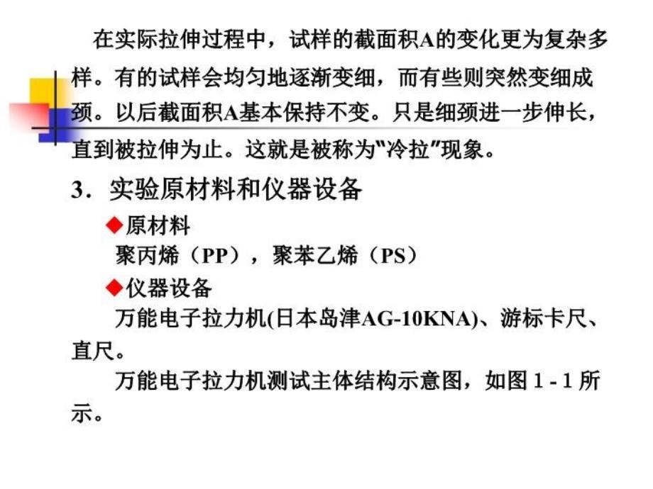 最新应力应变曲曲线和动态力学性能测试课PPT课件_第4页