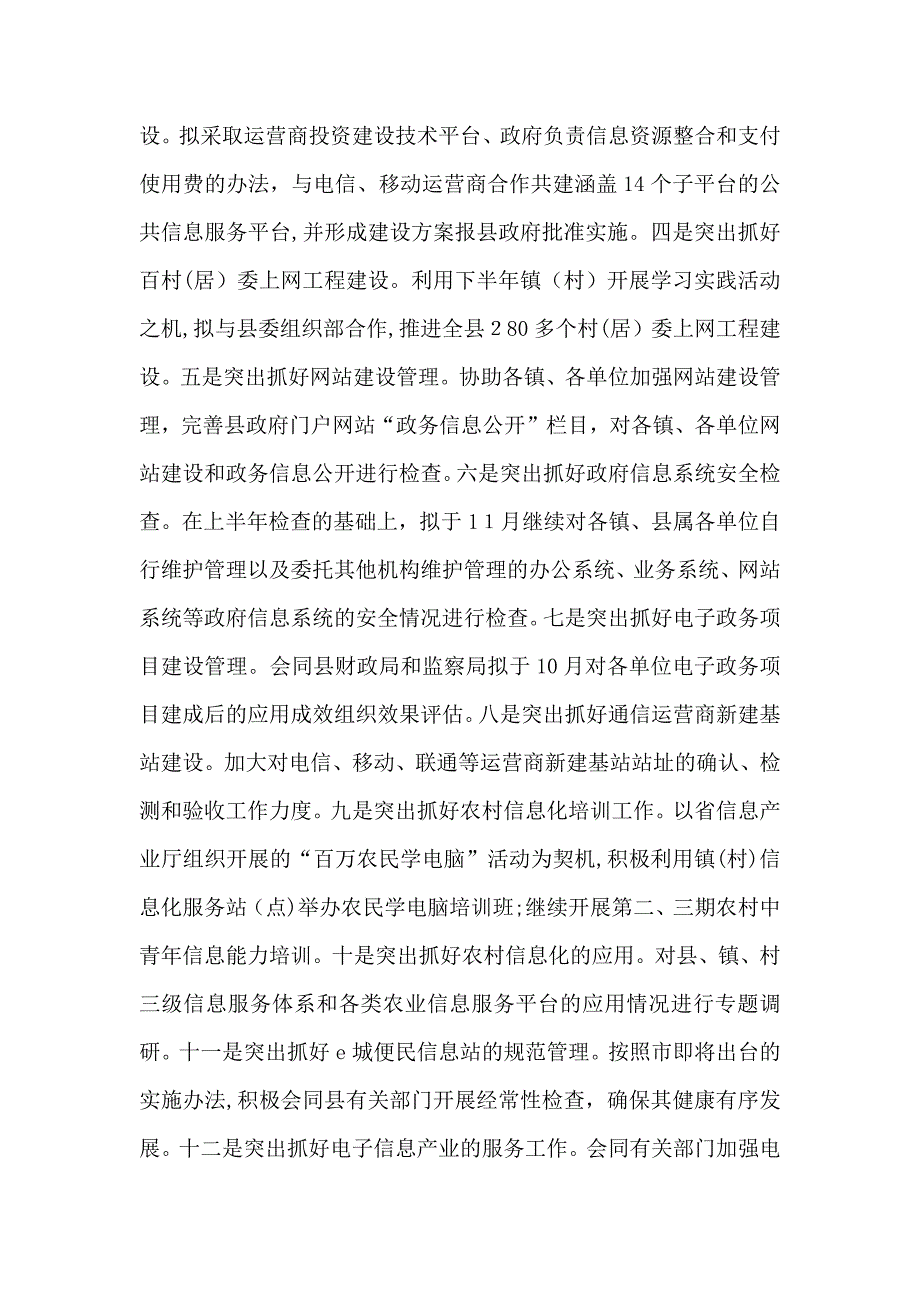 校长工作总结字_第4页