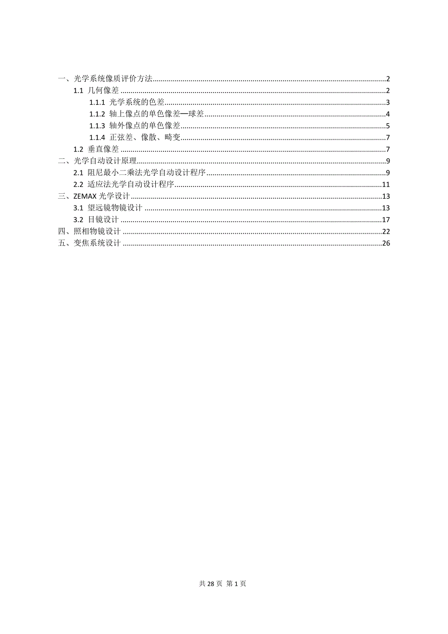 光学设计作业答案.doc_第2页