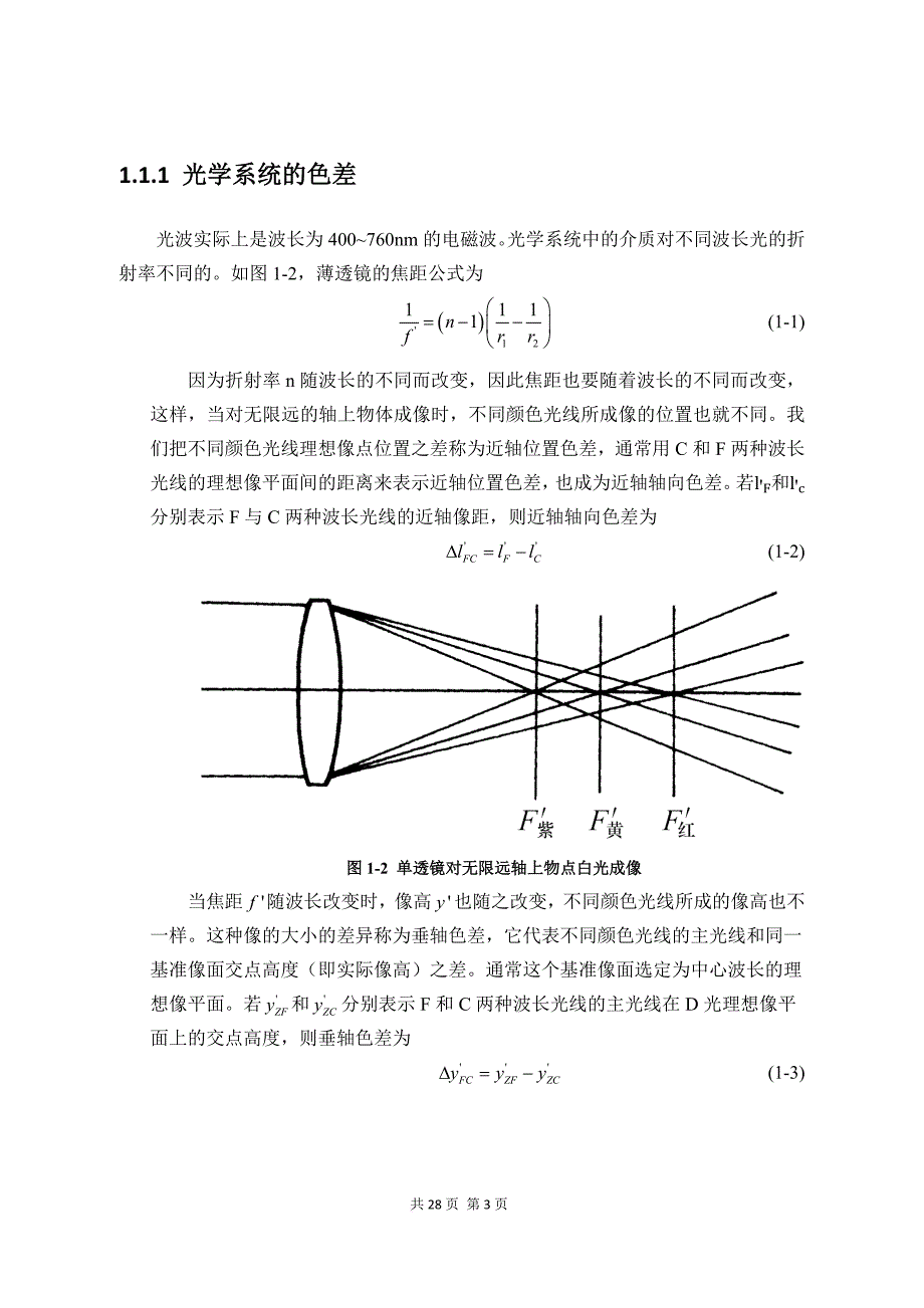 光学设计作业答案.doc_第4页