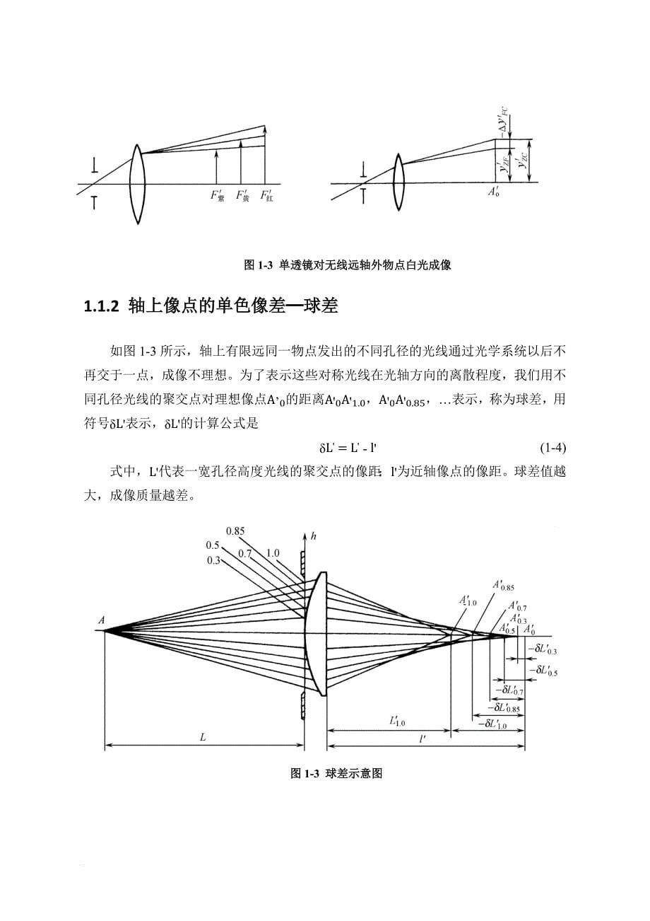 光学设计作业答案.doc_第5页