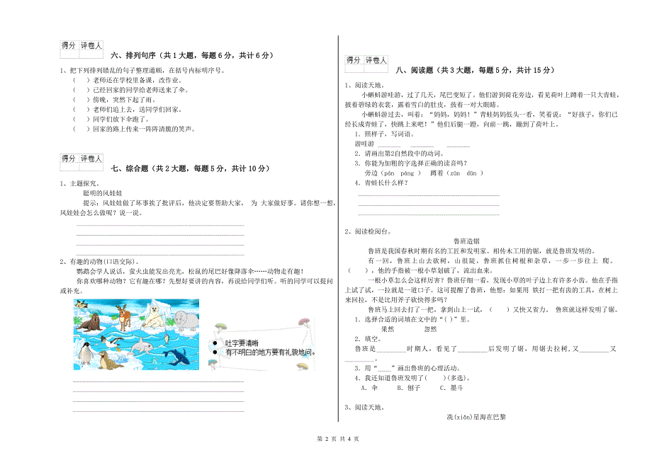 内蒙古2019年二年级语文【下册】自我检测试卷 含答案.doc_第2页