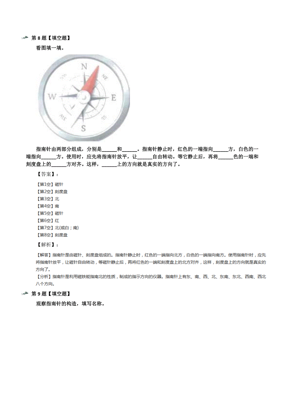 最新精选教科版小学科学二年级下册磁铁4.磁极与方向习题精选第十六篇_第3页