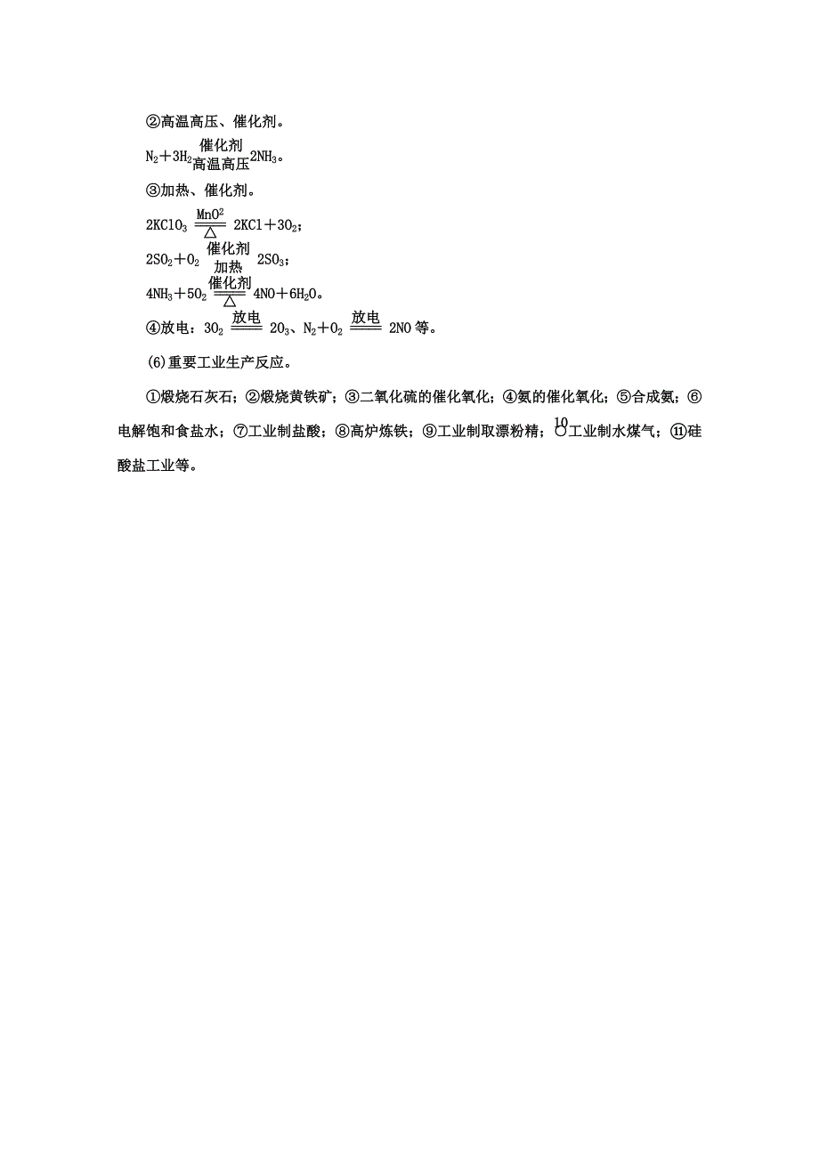 【精品】鲁科版化学必修1 第四章 材料家族中的元素 章末知识整合_第4页