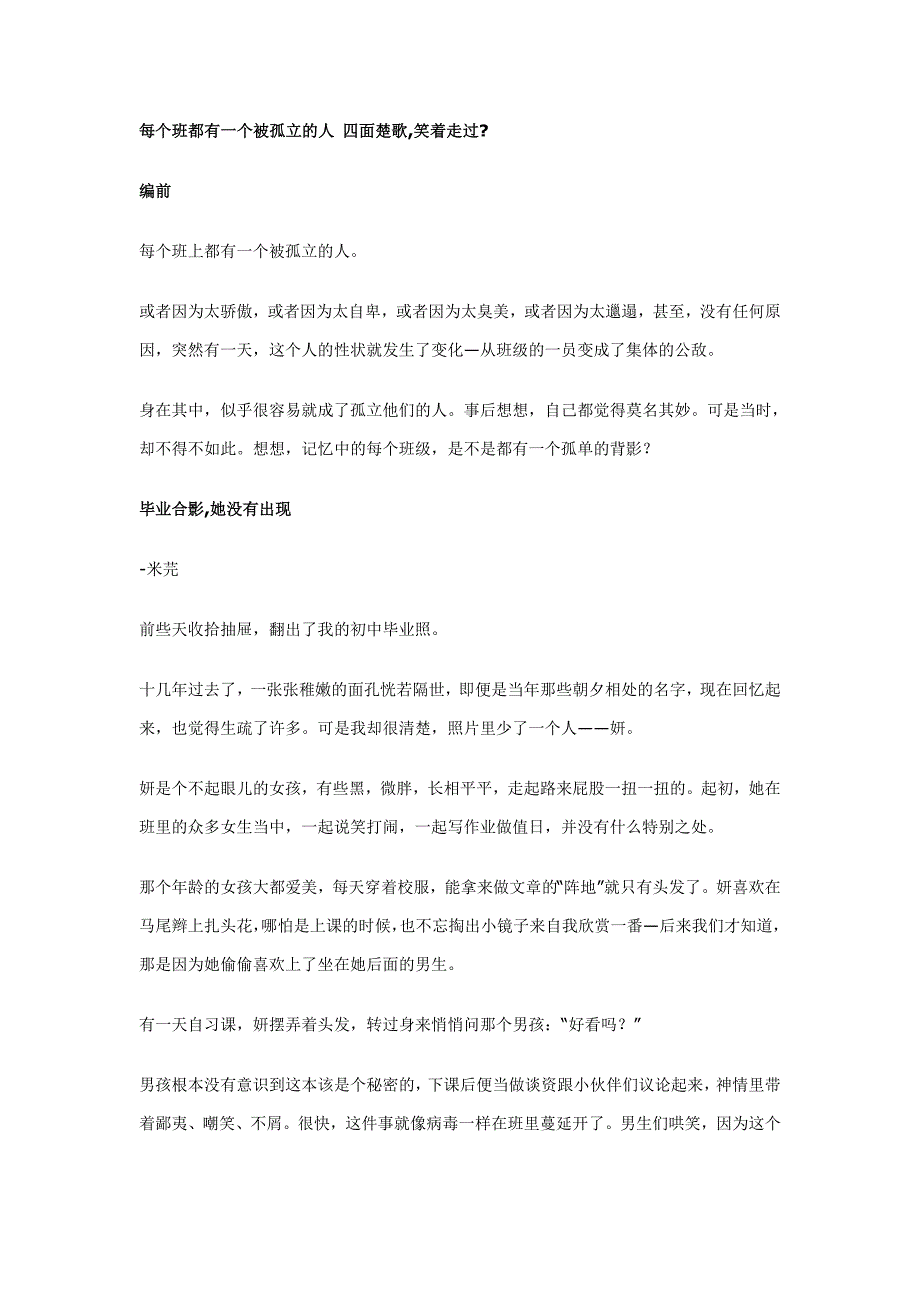 每个班都有一个被孤立的人 四面楚歌.doc_第1页