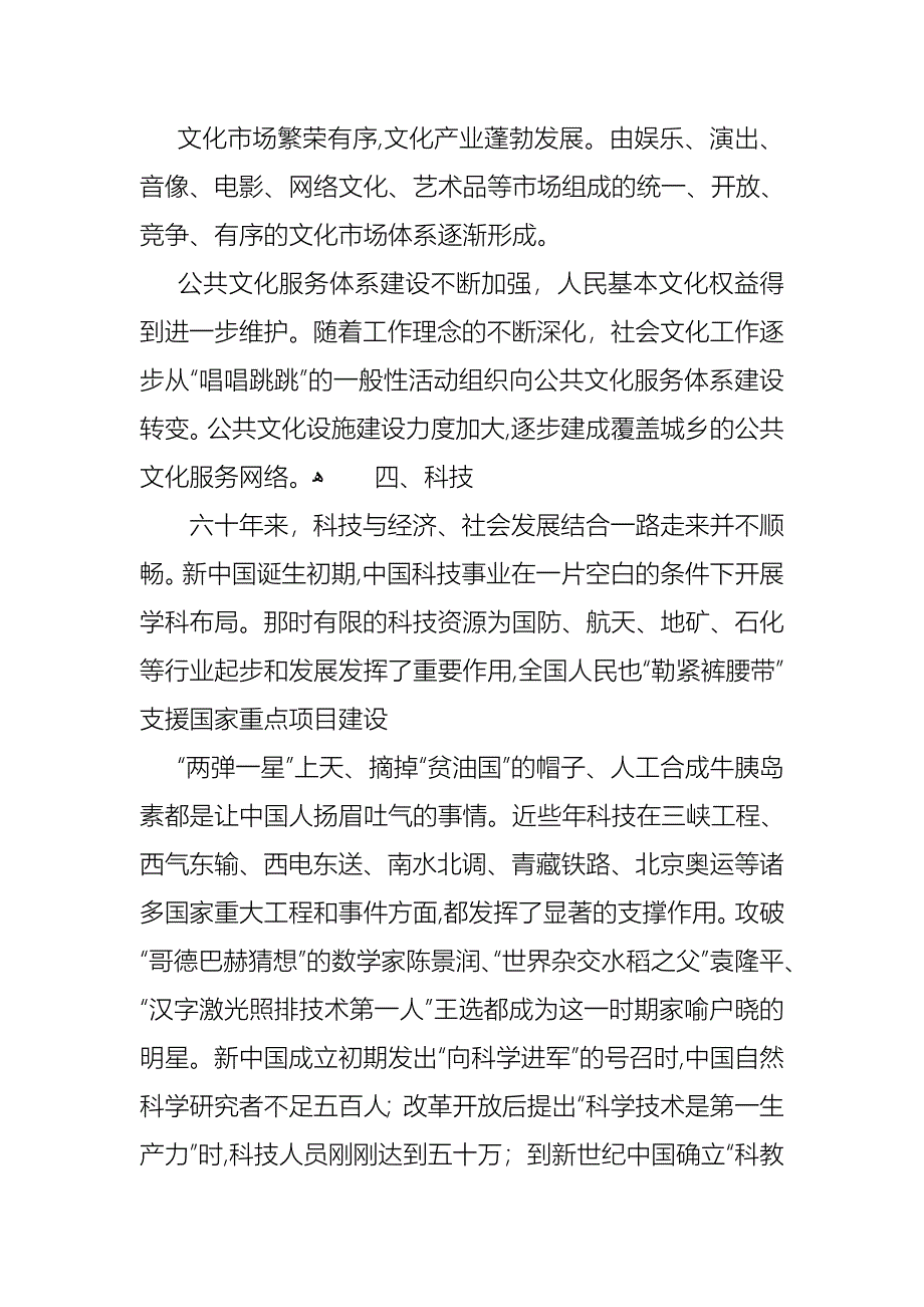 祖国在我心中的演讲稿范文集合十篇_第5页