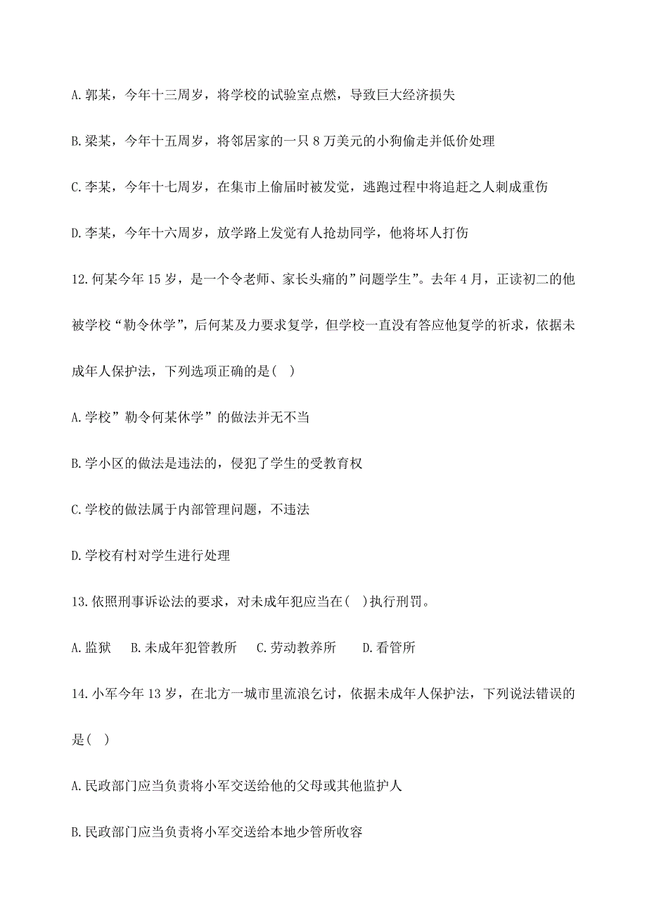 2024年全旗中学生法律知识竞赛试题_第3页