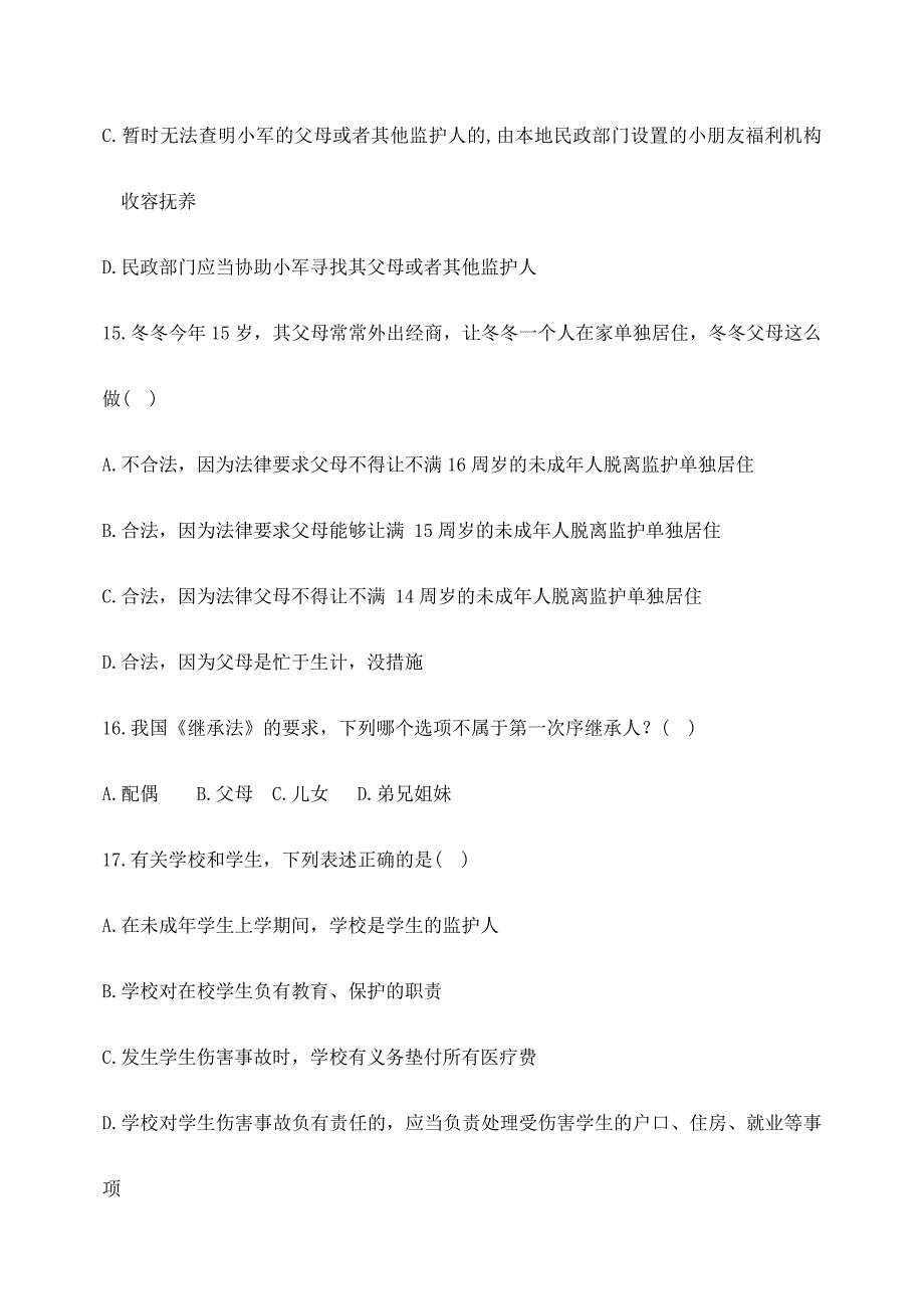 2024年全旗中学生法律知识竞赛试题_第4页