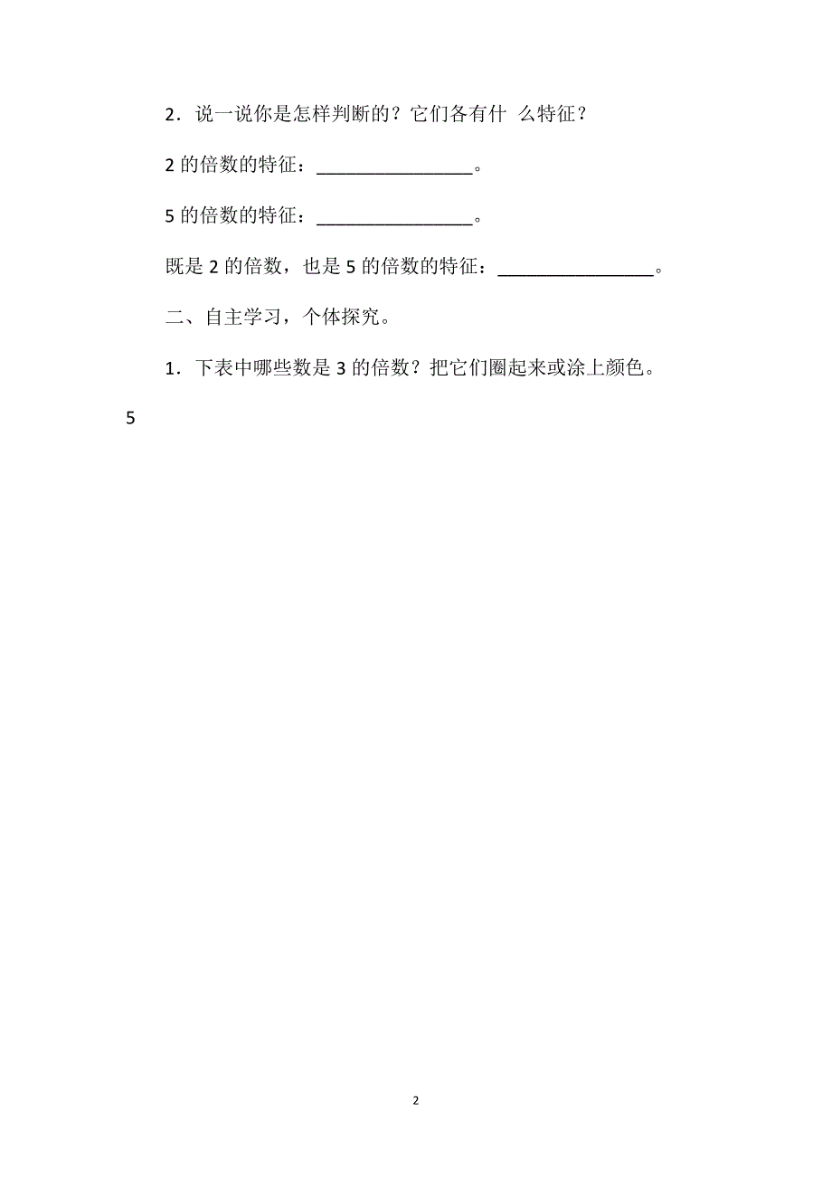 人教五年级数学下第二单元《3的倍数的特征》教案（六）_第2页