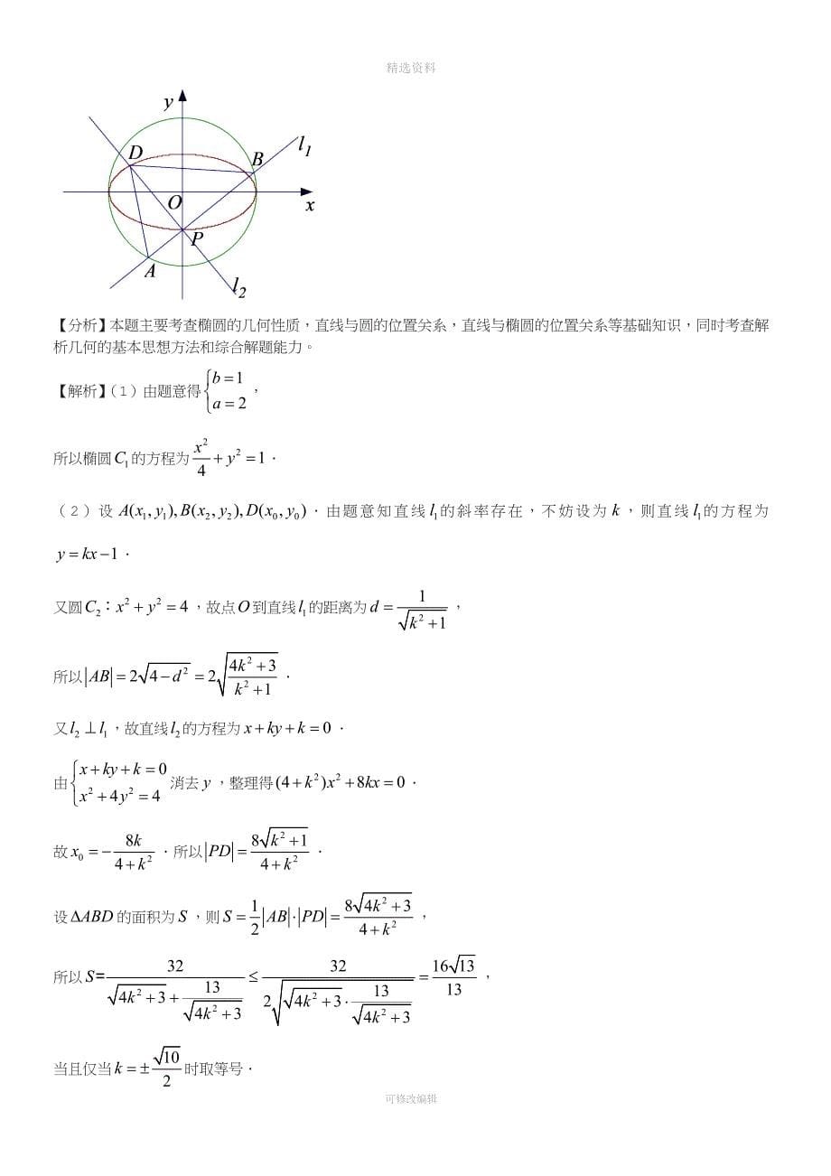 高考数学试卷分析理.doc_第5页