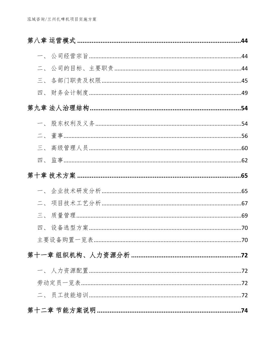 兰州扎啤机项目实施方案模板参考_第3页