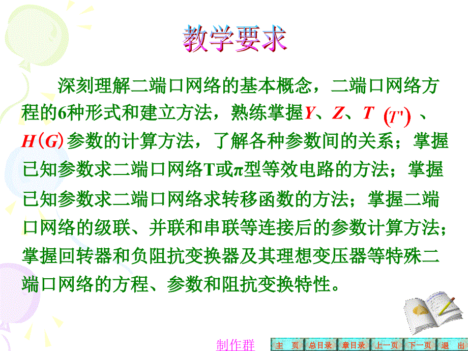 电路教学课件：第十六章 二端口网络_第2页