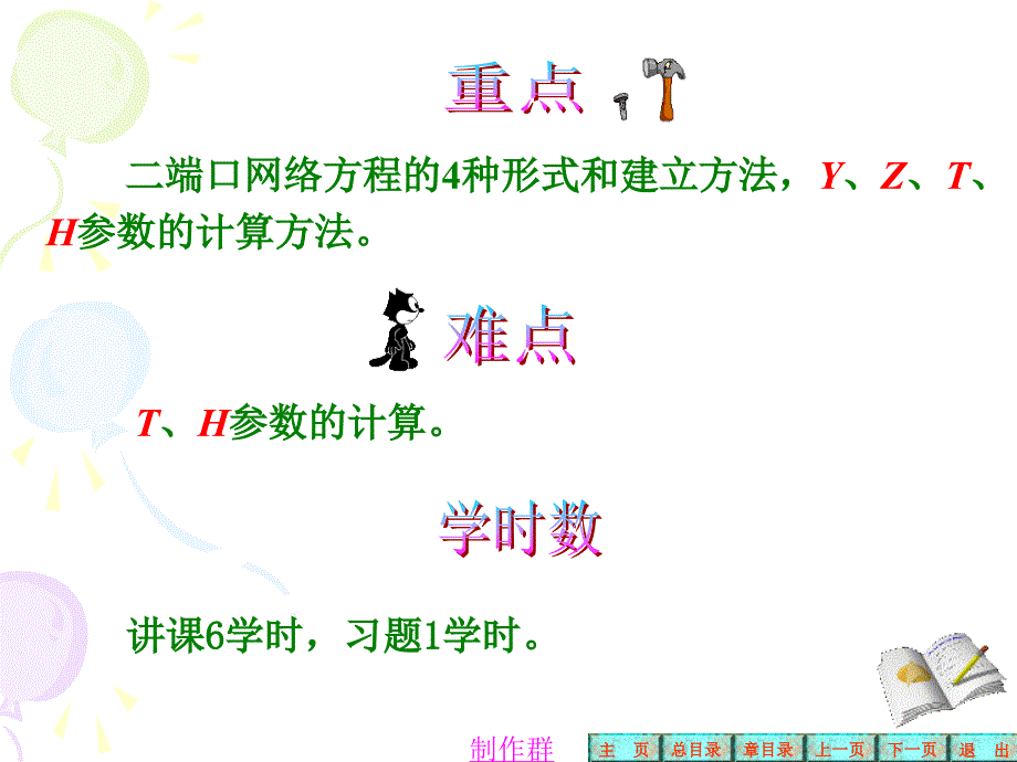 电路教学课件：第十六章 二端口网络_第3页