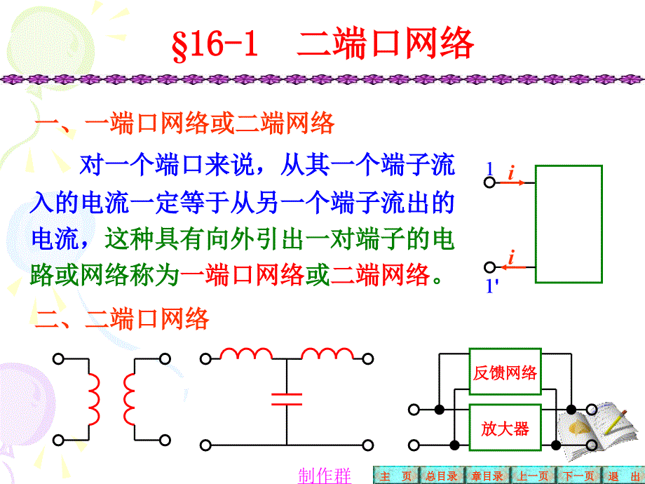 电路教学课件：第十六章 二端口网络_第4页