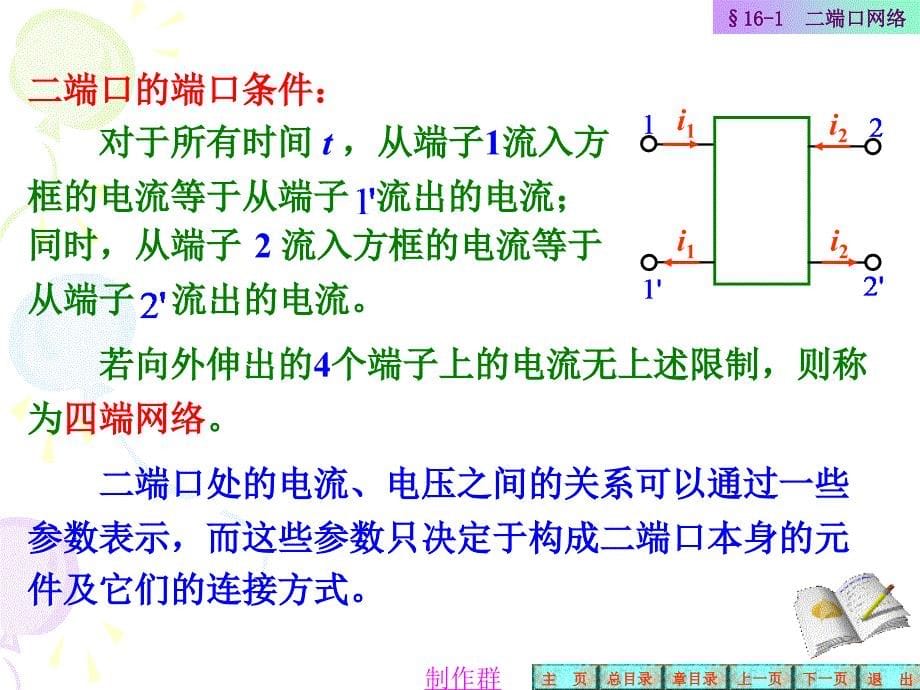 电路教学课件：第十六章 二端口网络_第5页