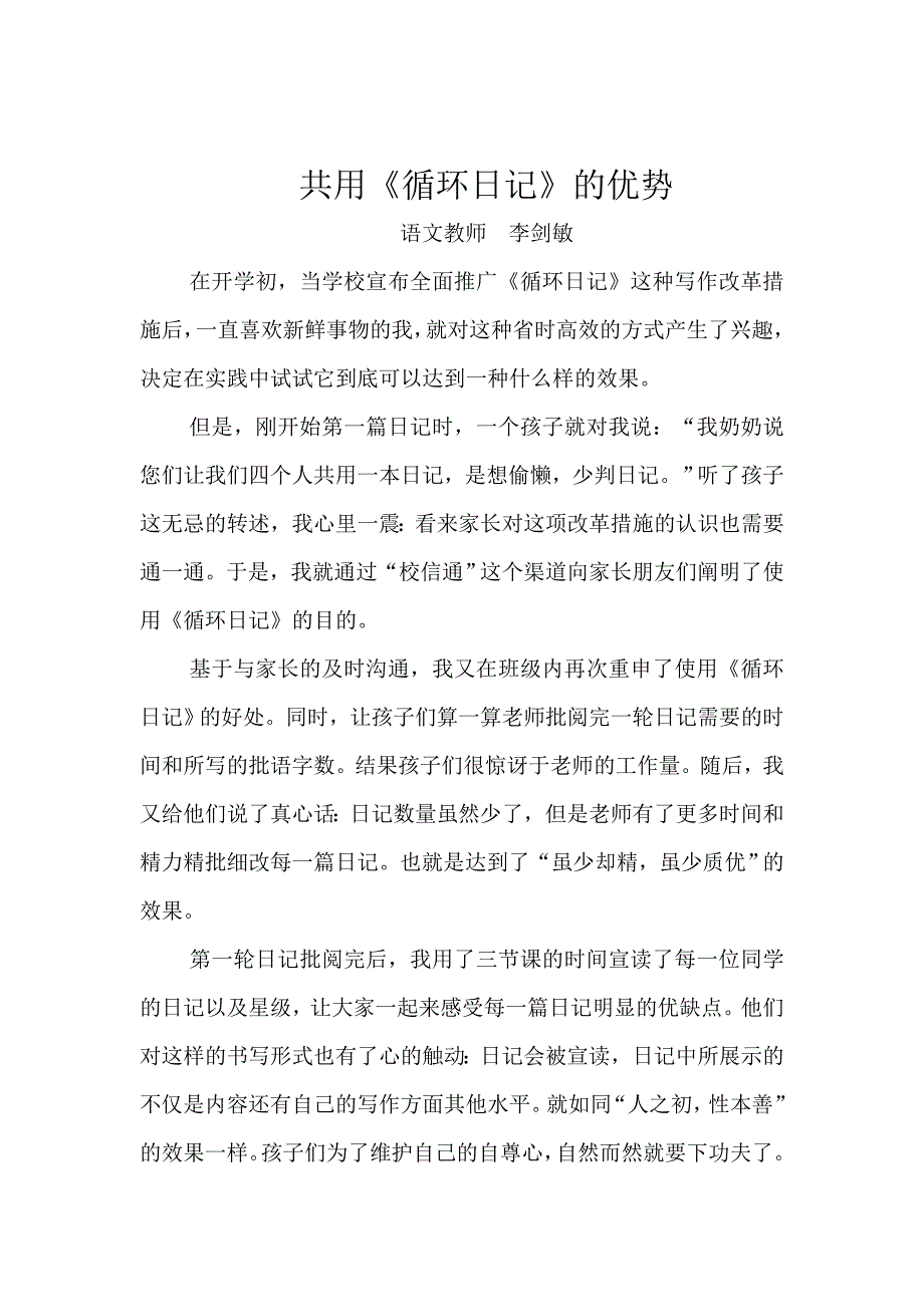 共用《循环日记》的优势.doc_第1页