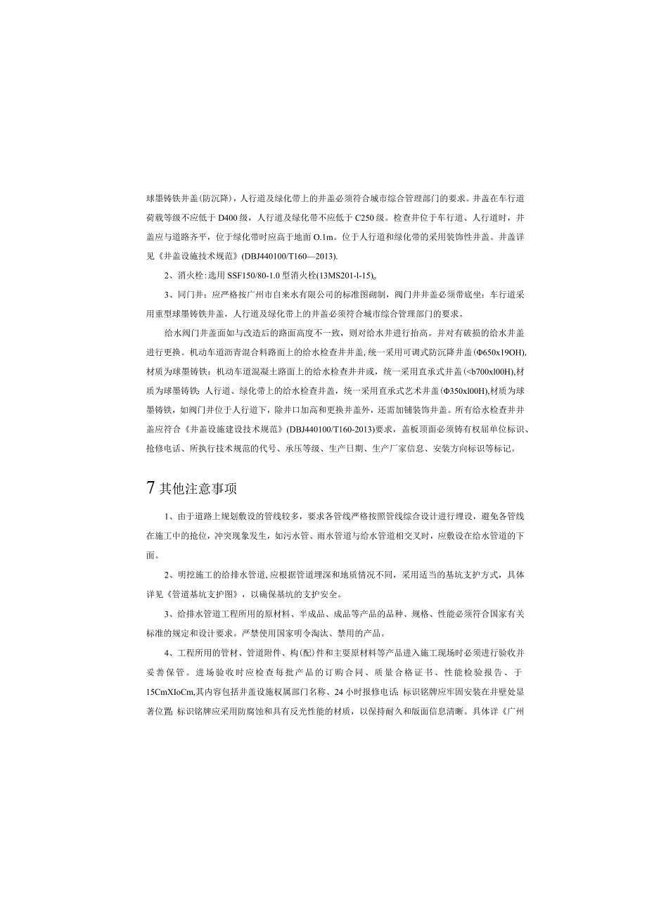 教育南路人居环境综合改造工程--给排水工程设计说明_第3页