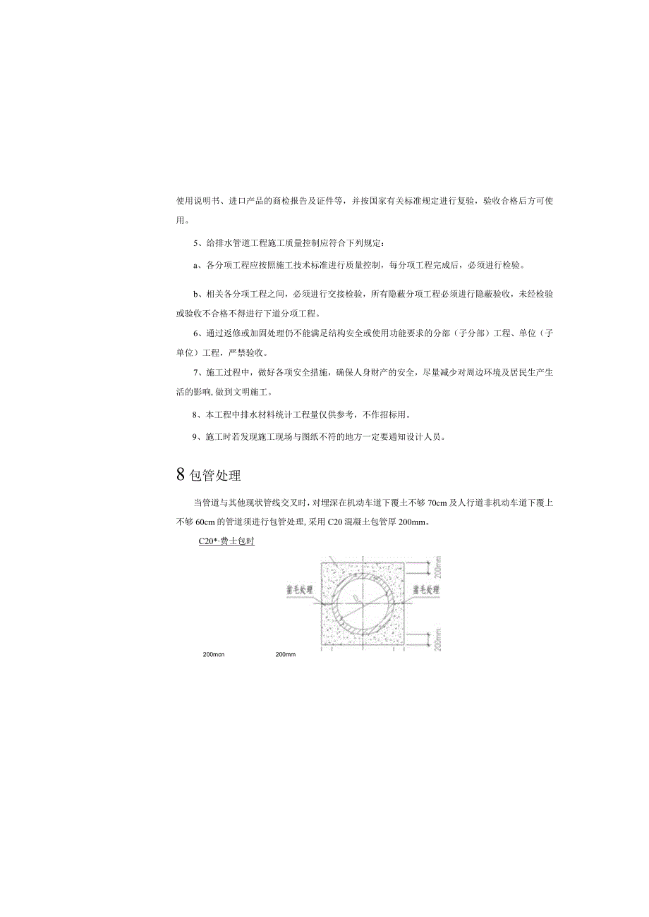 教育南路人居环境综合改造工程--给排水工程设计说明_第5页