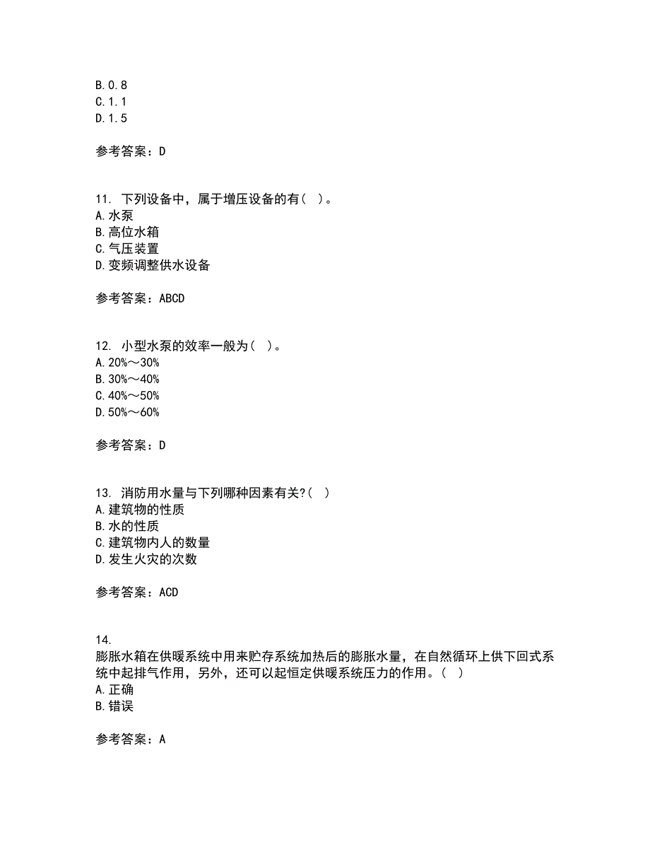 西北工业大学22春《建筑设备》工程离线作业二及答案参考33_第3页